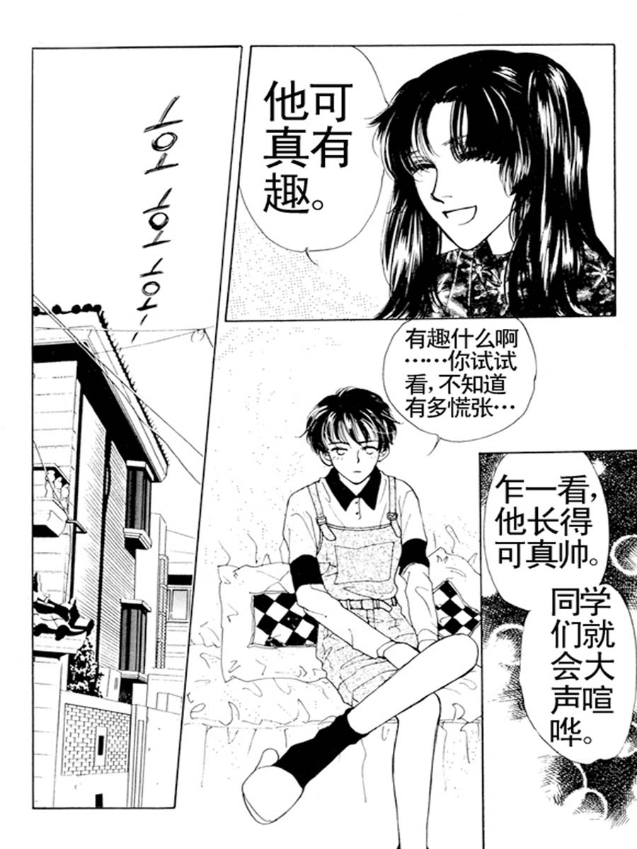 《舞蹈舞蹈》舞蹈舞蹈 第12集 第7页