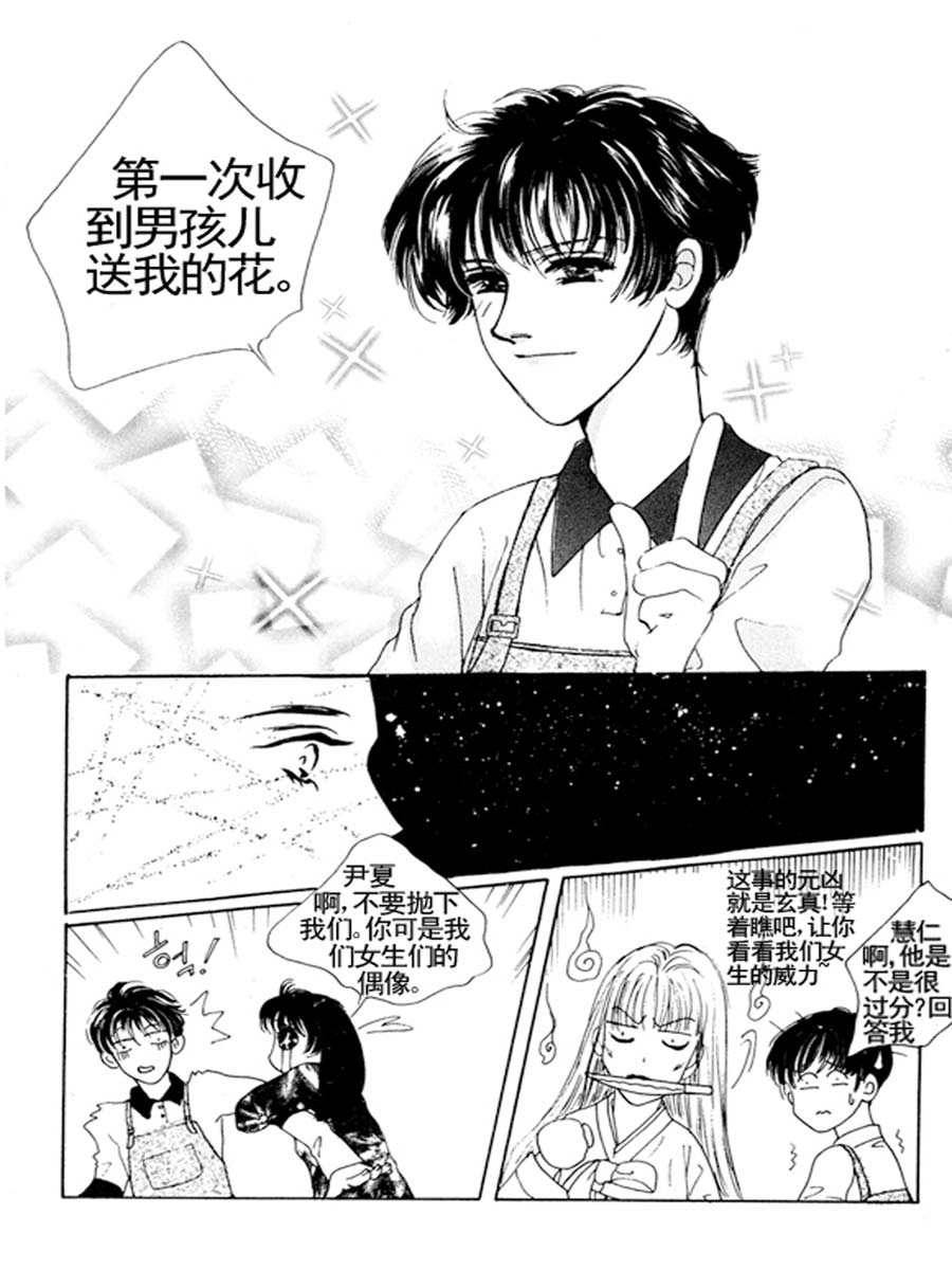 《舞蹈舞蹈》舞蹈舞蹈 第12集 第8页