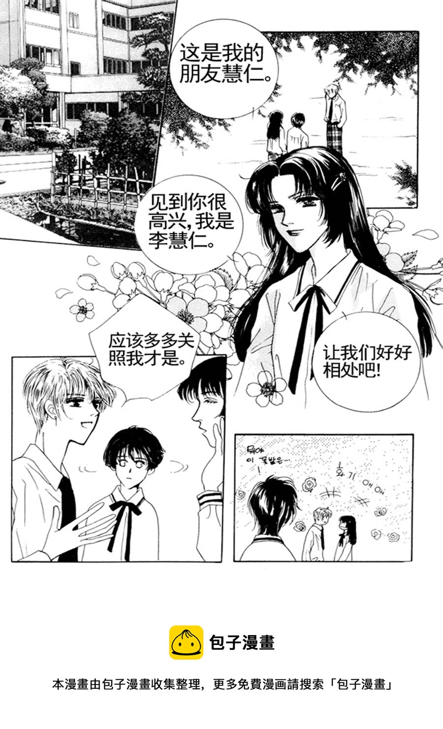 《舞蹈舞蹈》舞蹈舞蹈 第12集 第9页