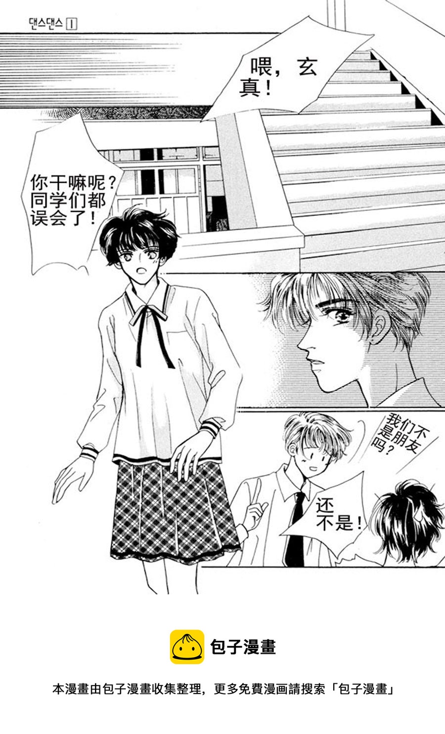 《舞蹈舞蹈》舞蹈舞蹈 第10集 第11页