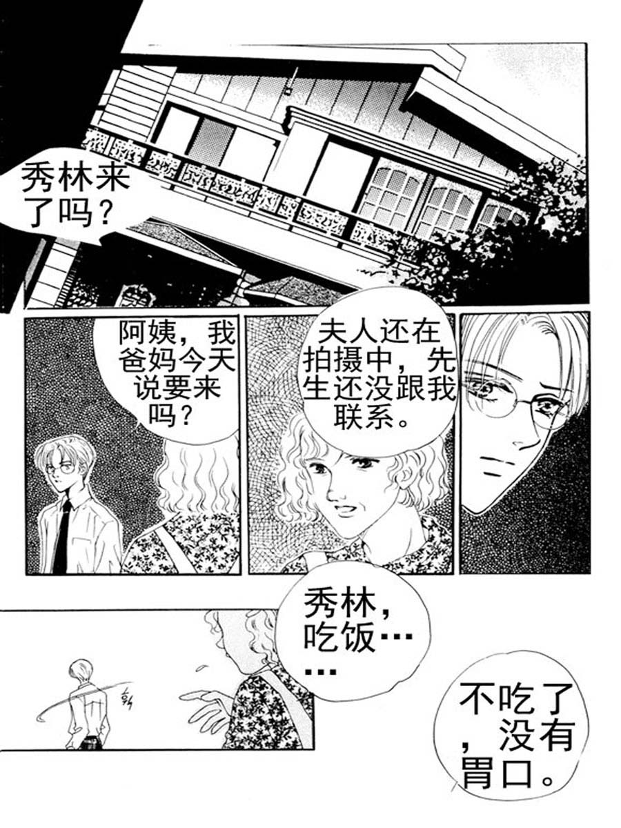 《舞蹈舞蹈》舞蹈舞蹈 第10集 第2页