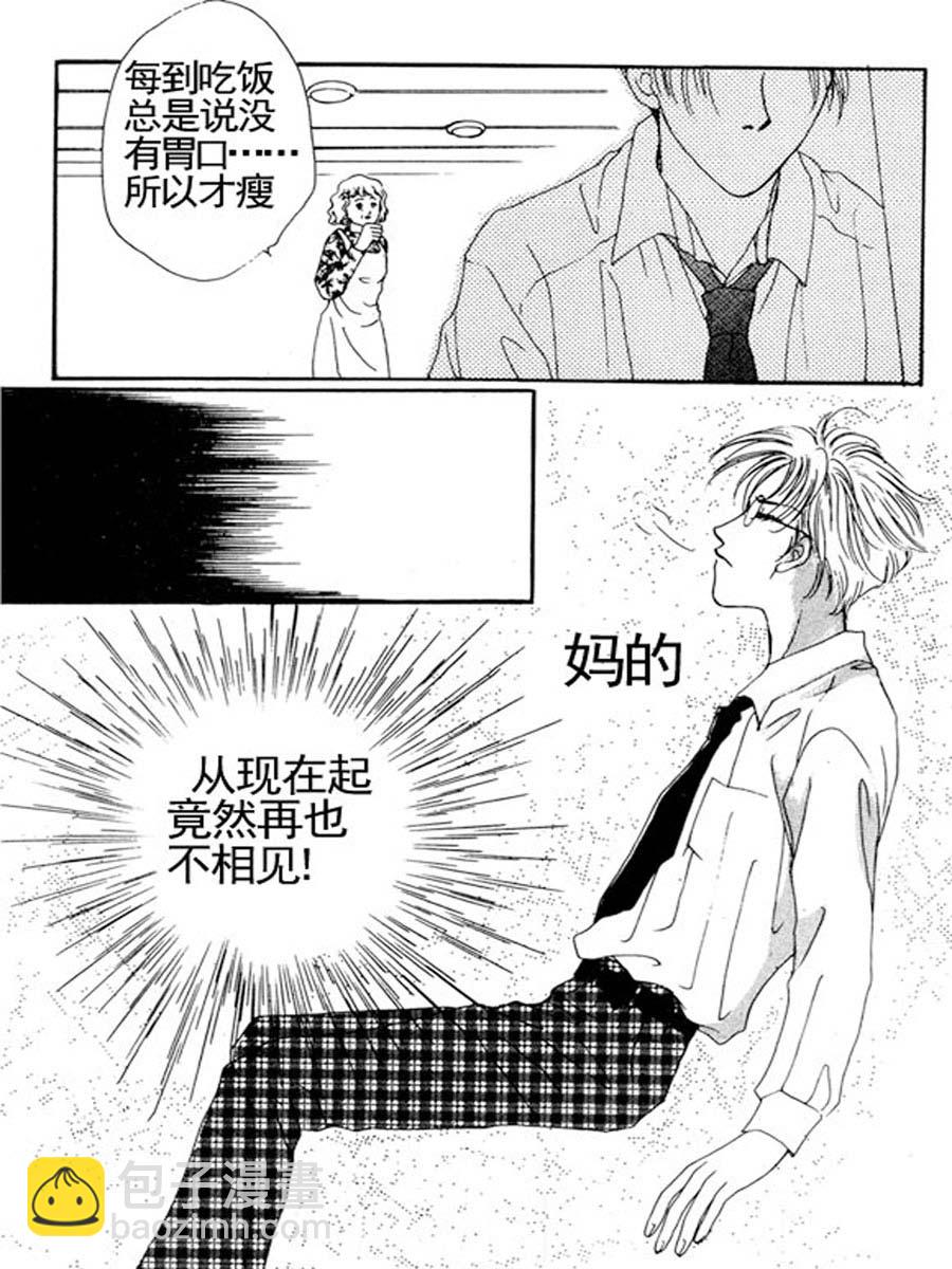 《舞蹈舞蹈》舞蹈舞蹈 第10集 第3页