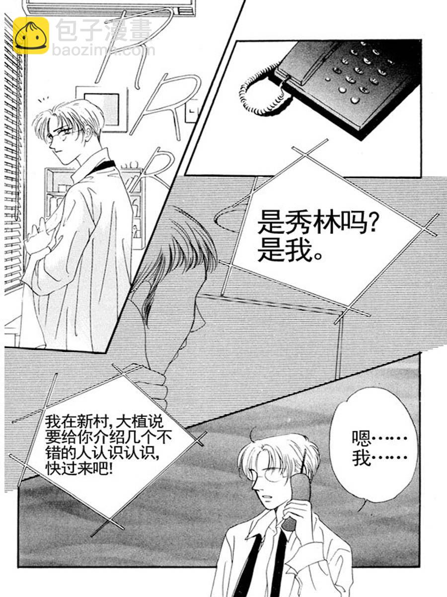 《舞蹈舞蹈》舞蹈舞蹈 第10集 第4页