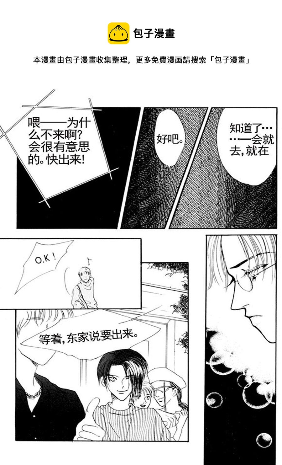 《舞蹈舞蹈》舞蹈舞蹈 第10集 第5页