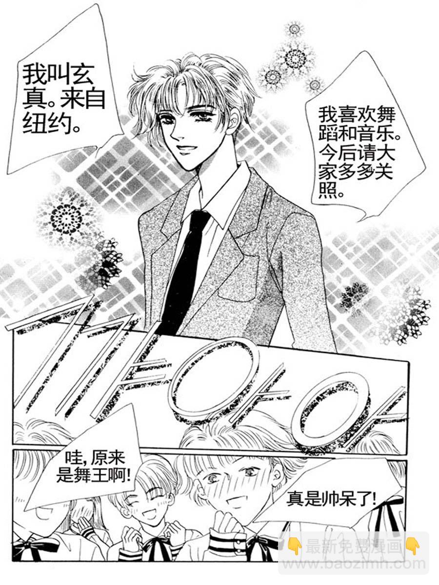 《舞蹈舞蹈》舞蹈舞蹈 第10集 第7页