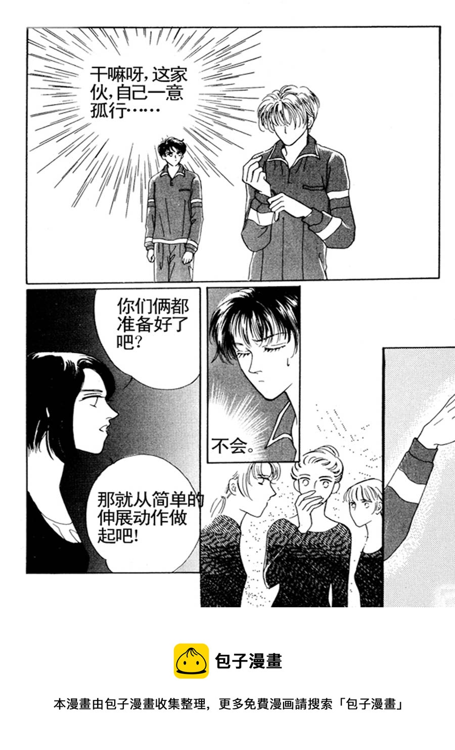 《舞蹈舞蹈》舞蹈舞蹈 第14集 第10页