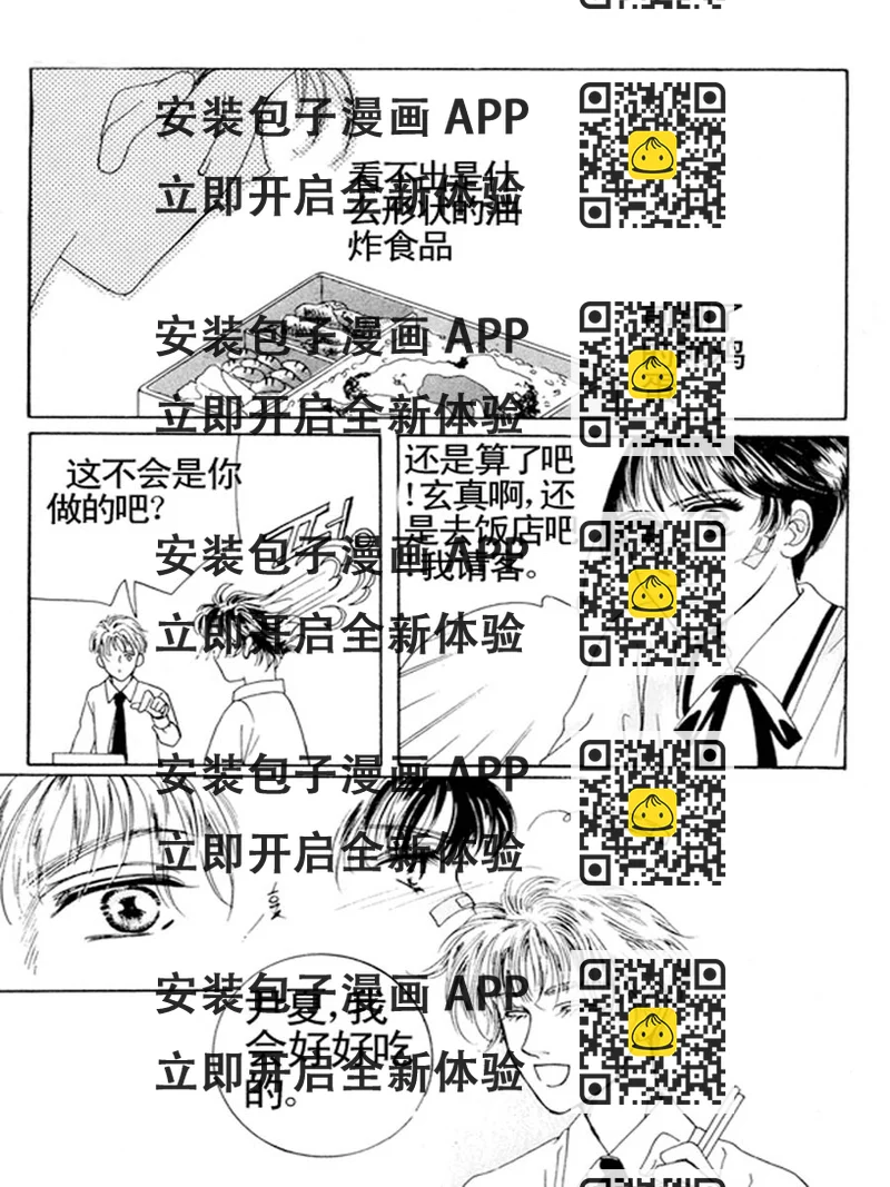 《舞蹈舞蹈》舞蹈舞蹈 第14集 第2页