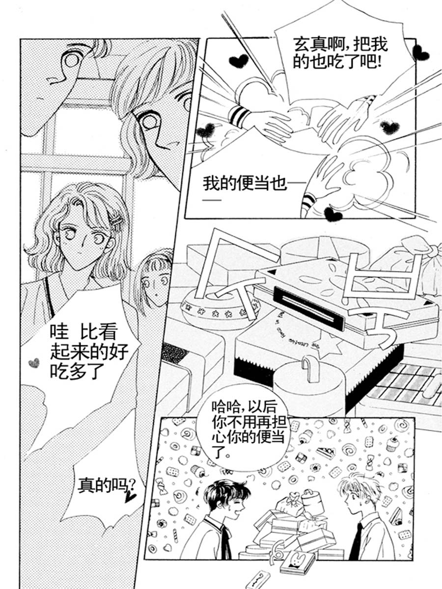 《舞蹈舞蹈》舞蹈舞蹈 第14集 第3页