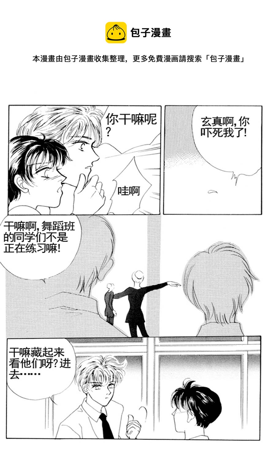 《舞蹈舞蹈》舞蹈舞蹈 第14集 第5页