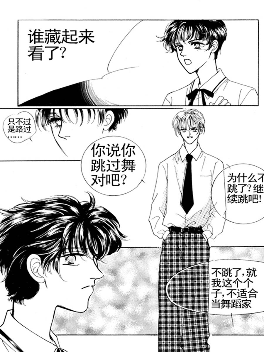 《舞蹈舞蹈》舞蹈舞蹈 第14集 第6页