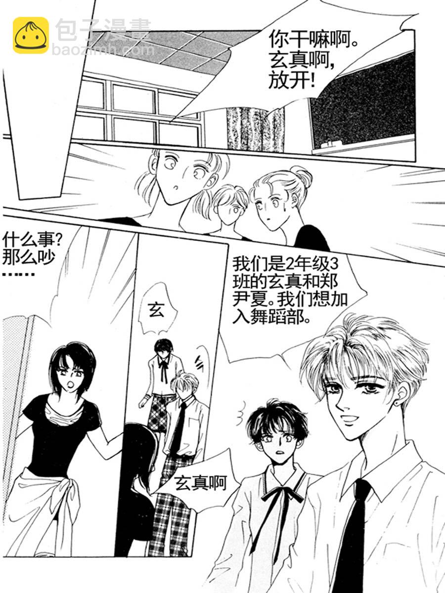 《舞蹈舞蹈》舞蹈舞蹈 第14集 第7页