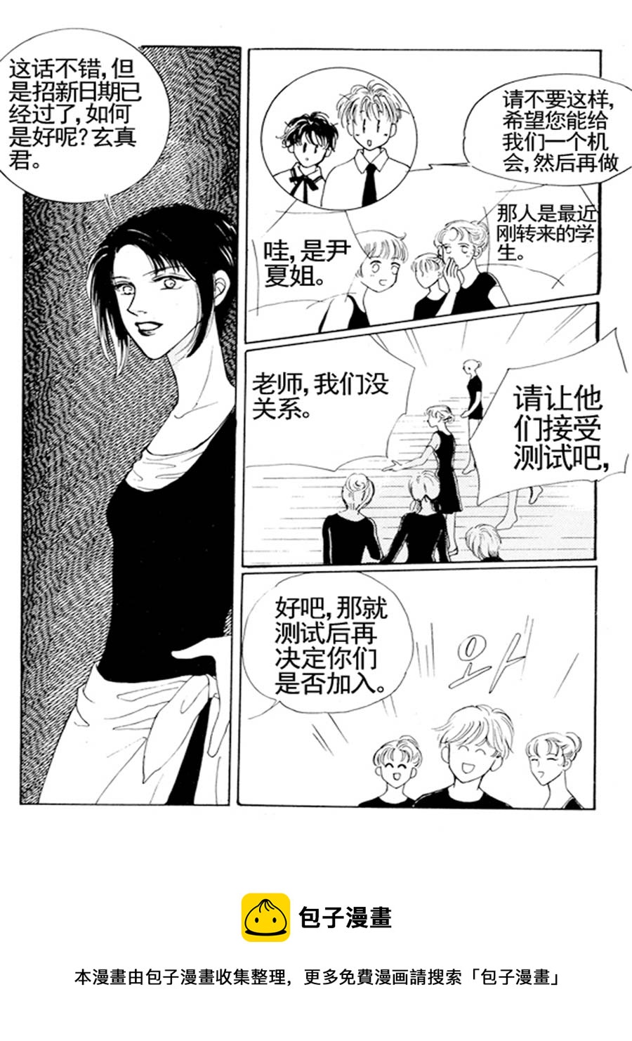 《舞蹈舞蹈》舞蹈舞蹈 第14集 第9页