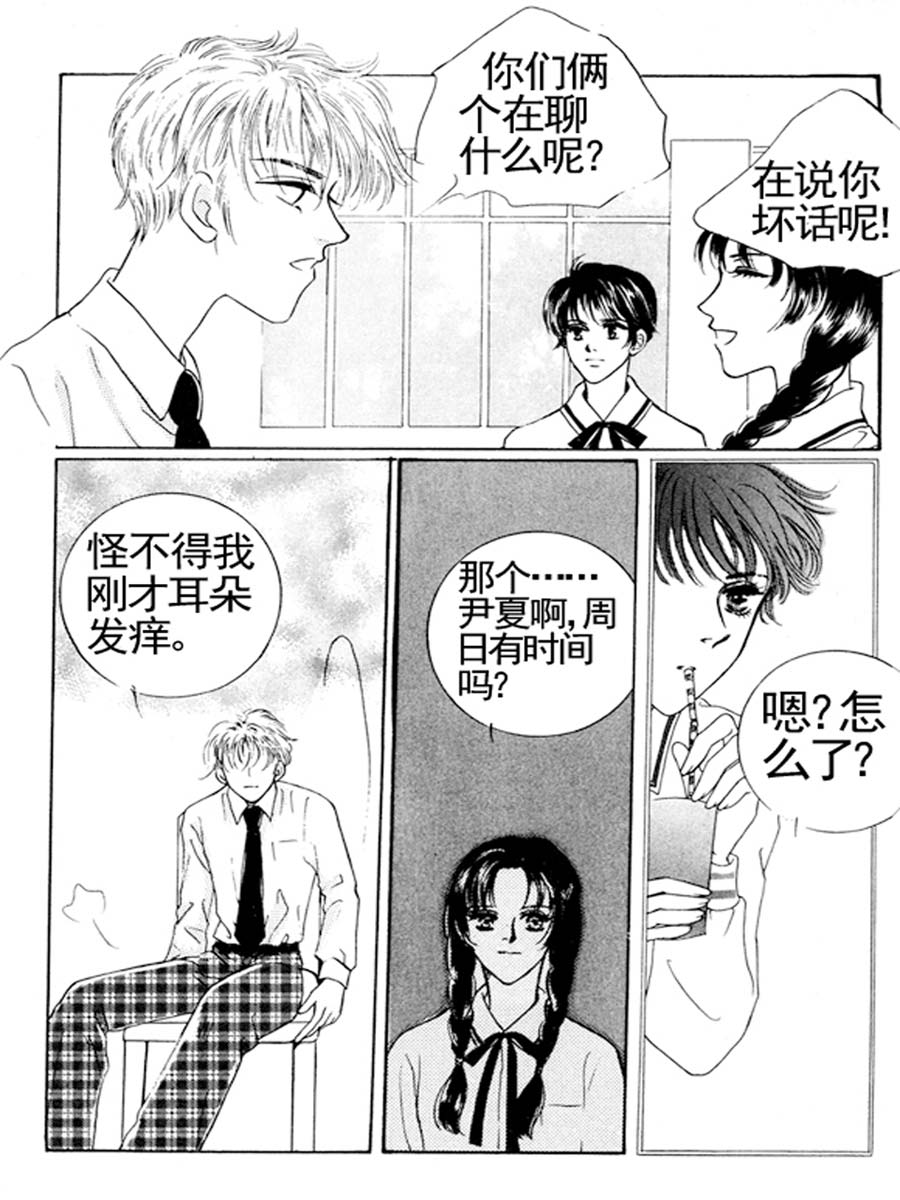 《舞蹈舞蹈》舞蹈舞蹈 第17集 第10页