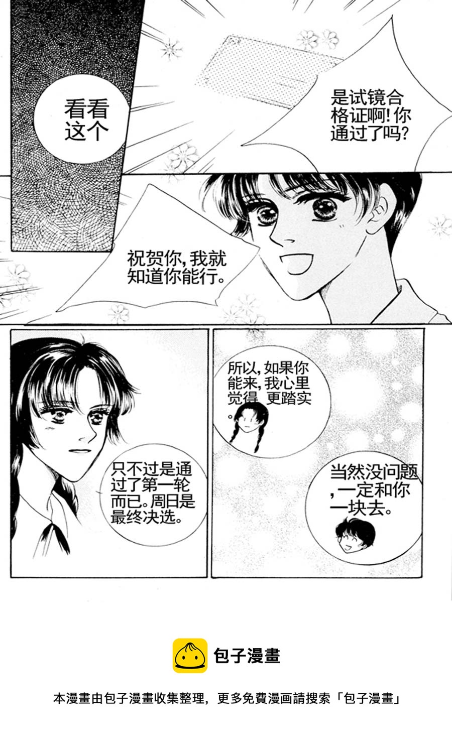 《舞蹈舞蹈》舞蹈舞蹈 第17集 第11页