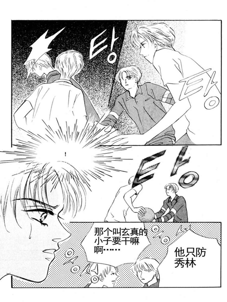 《舞蹈舞蹈》舞蹈舞蹈 第17集 第3页