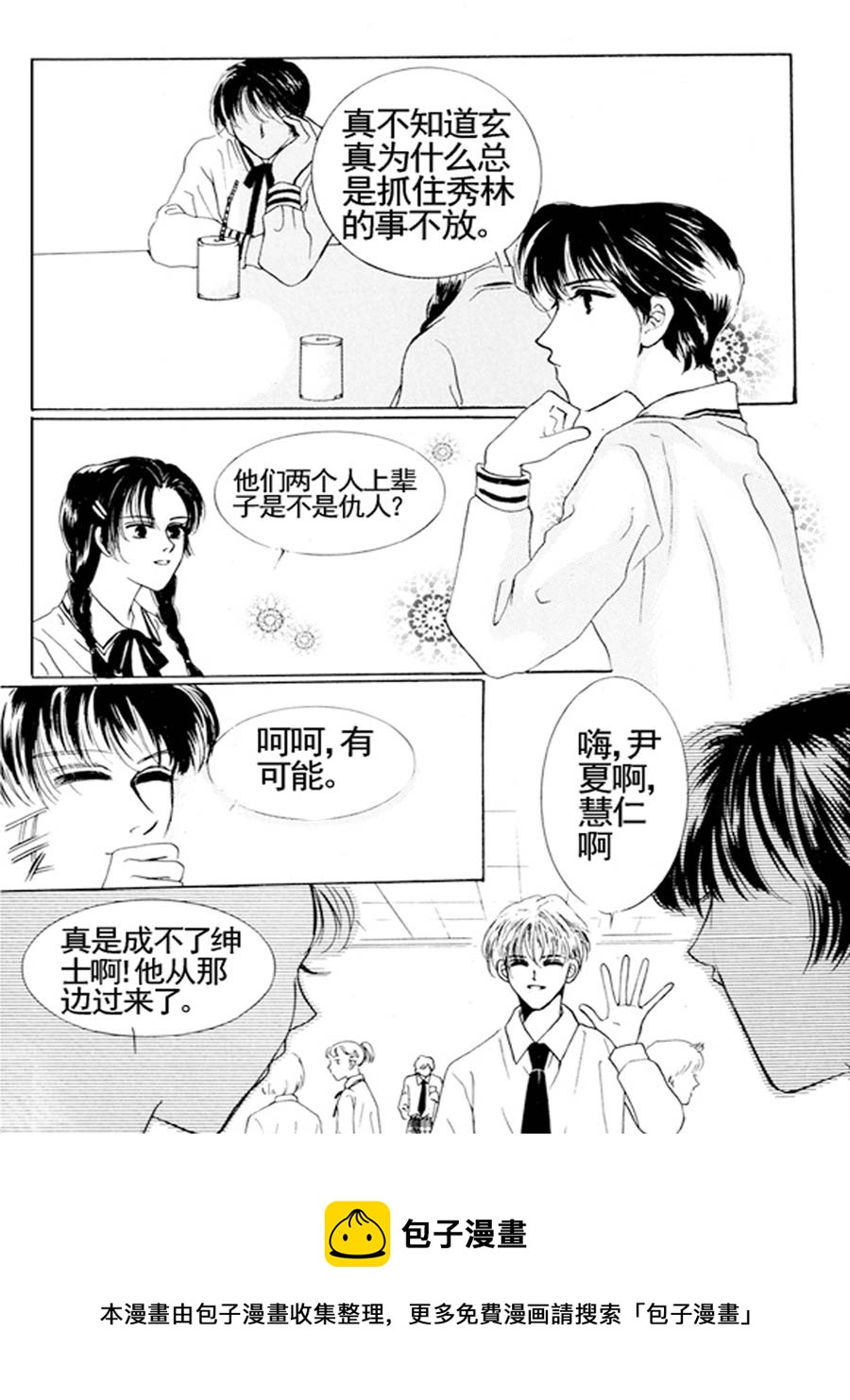 《舞蹈舞蹈》舞蹈舞蹈 第17集 第9页