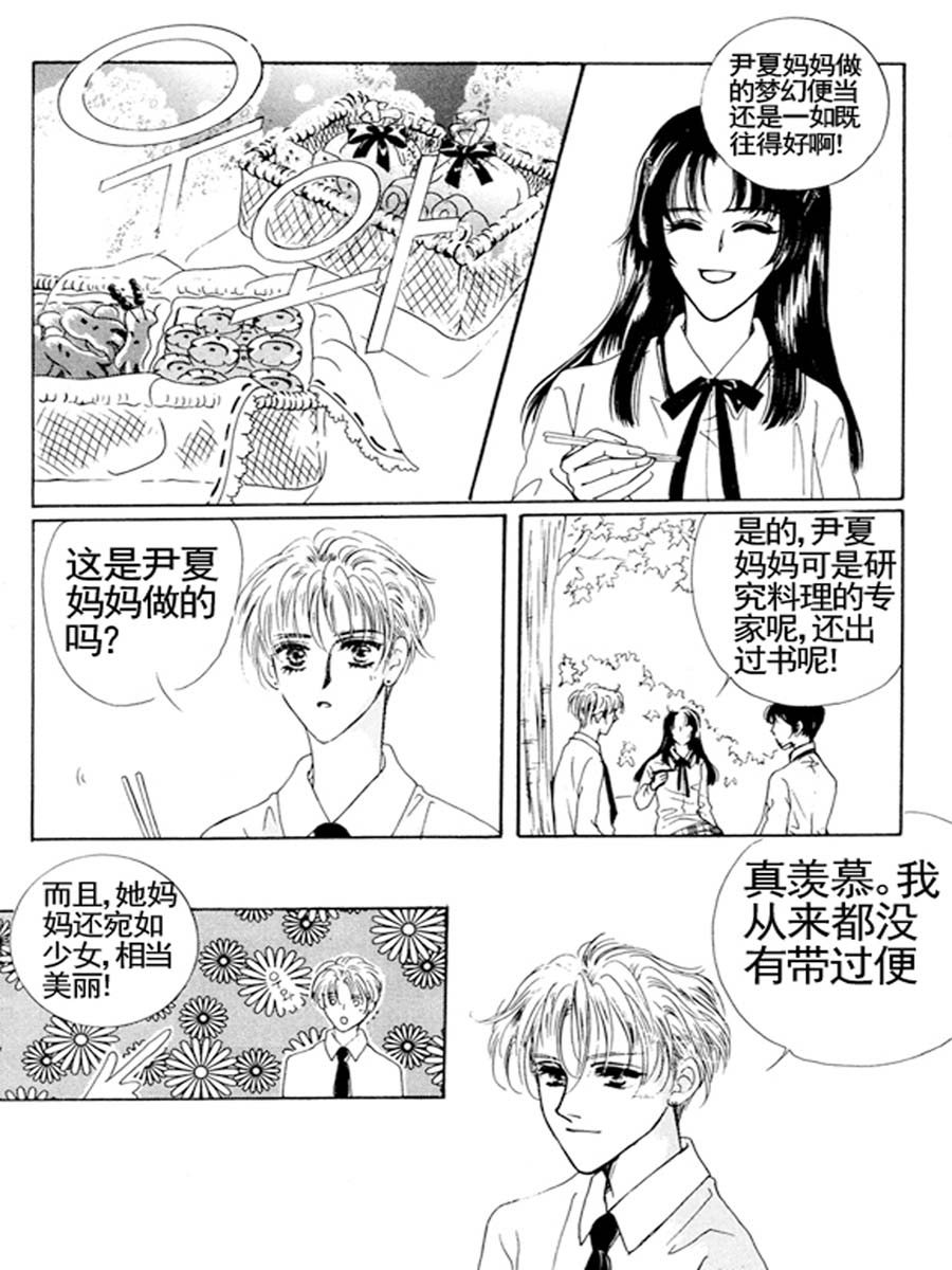 《舞蹈舞蹈》舞蹈舞蹈 第13集 第2页