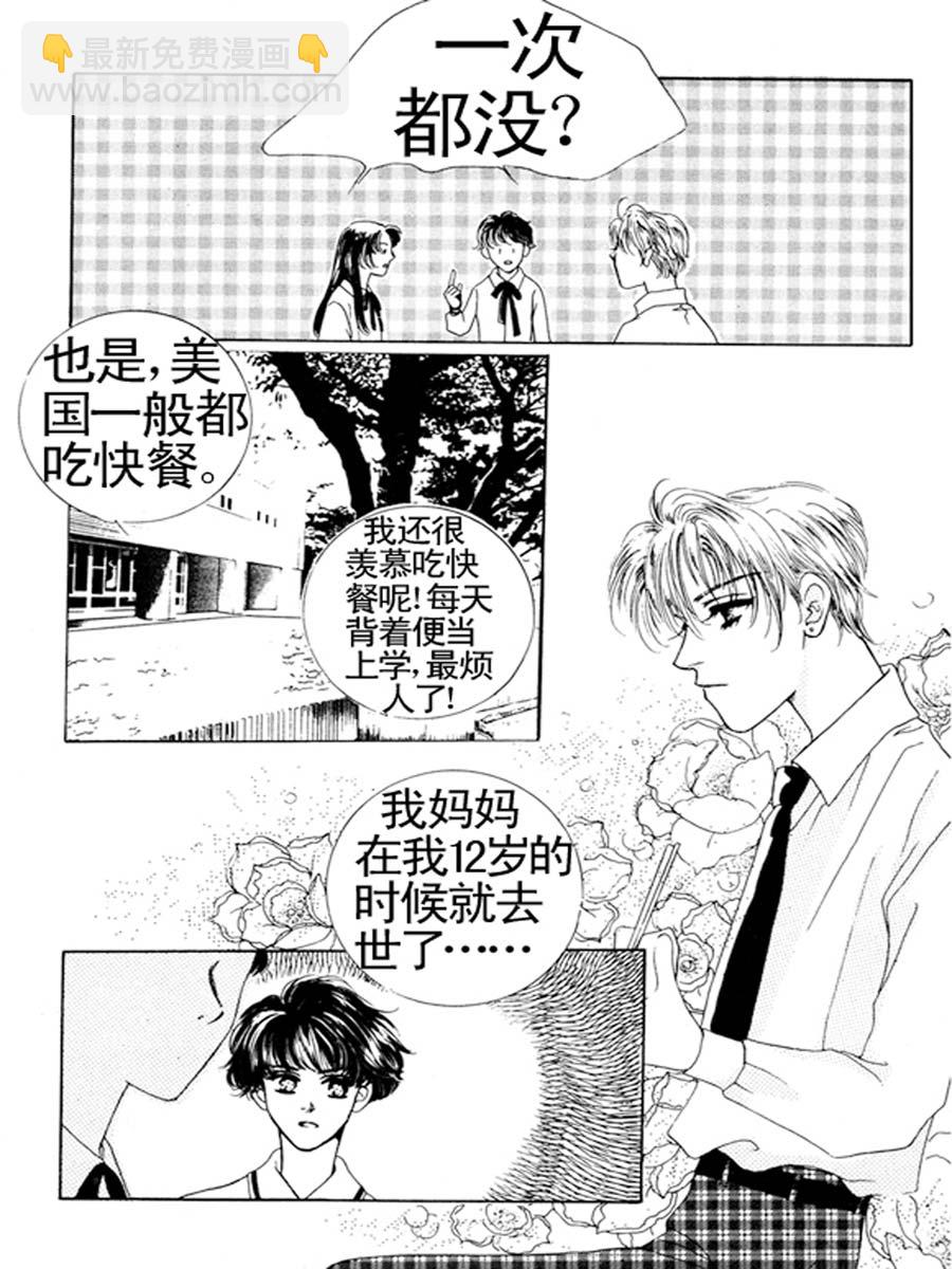 《舞蹈舞蹈》舞蹈舞蹈 第13集 第3页