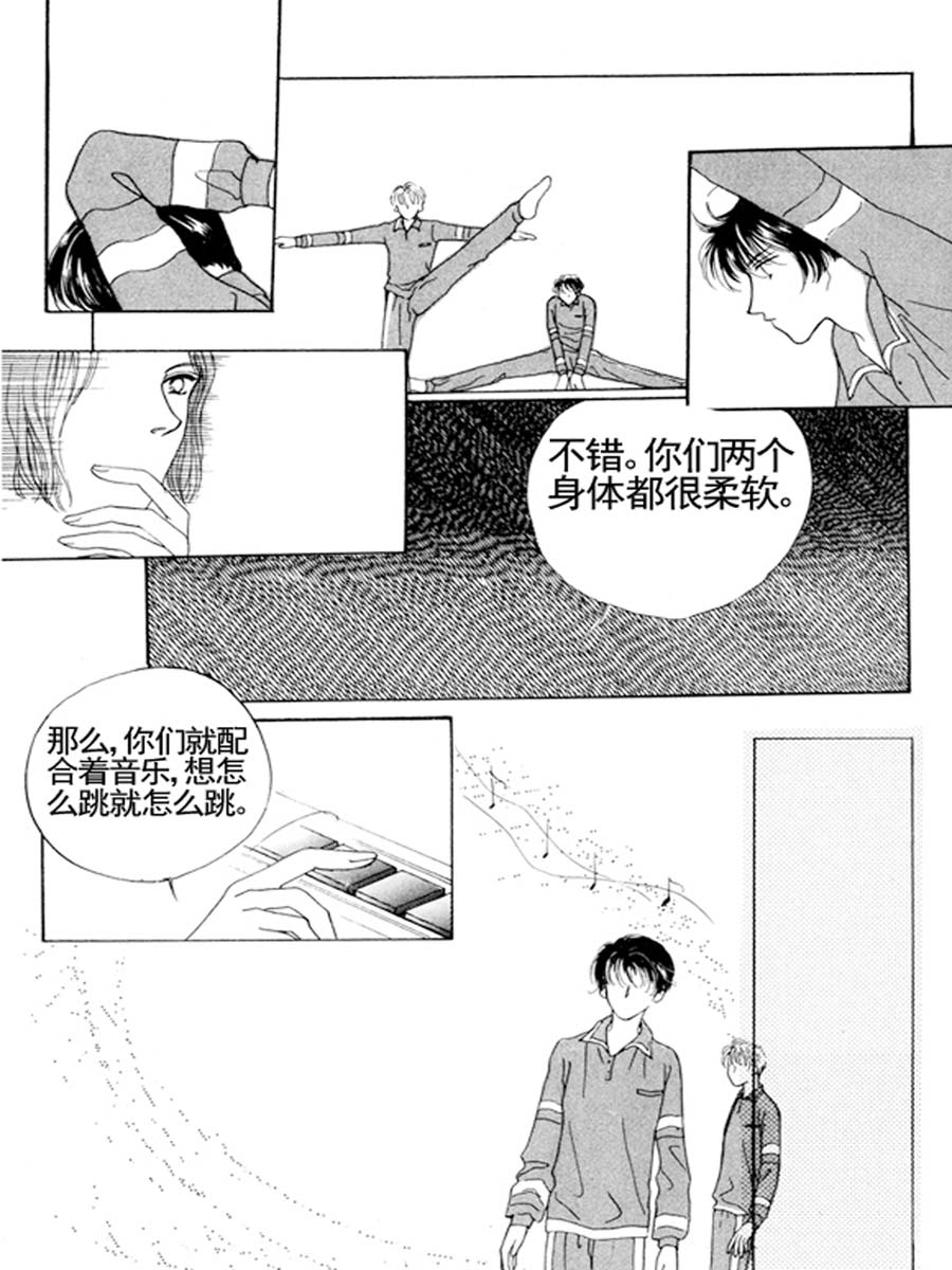 《舞蹈舞蹈》舞蹈舞蹈 第15集 第2页