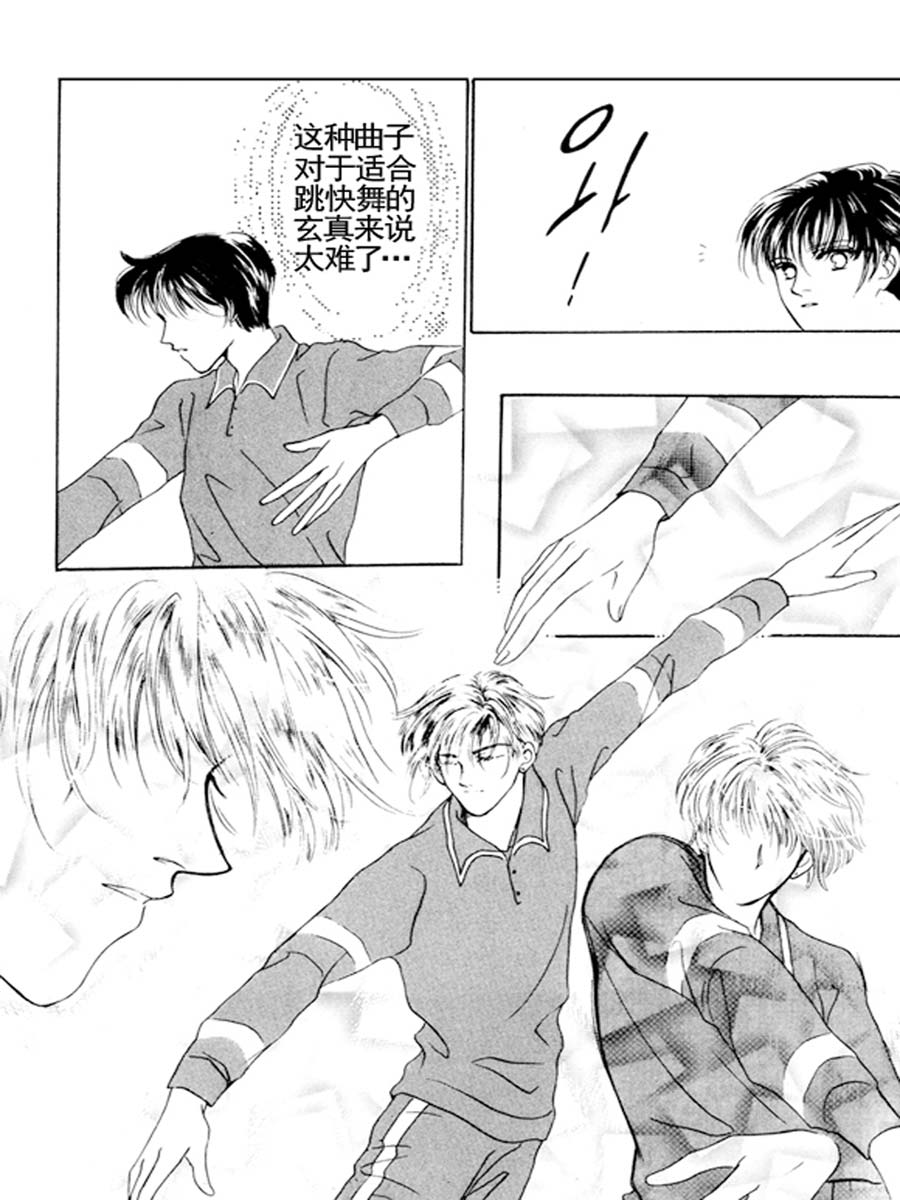 《舞蹈舞蹈》舞蹈舞蹈 第15集 第3页
