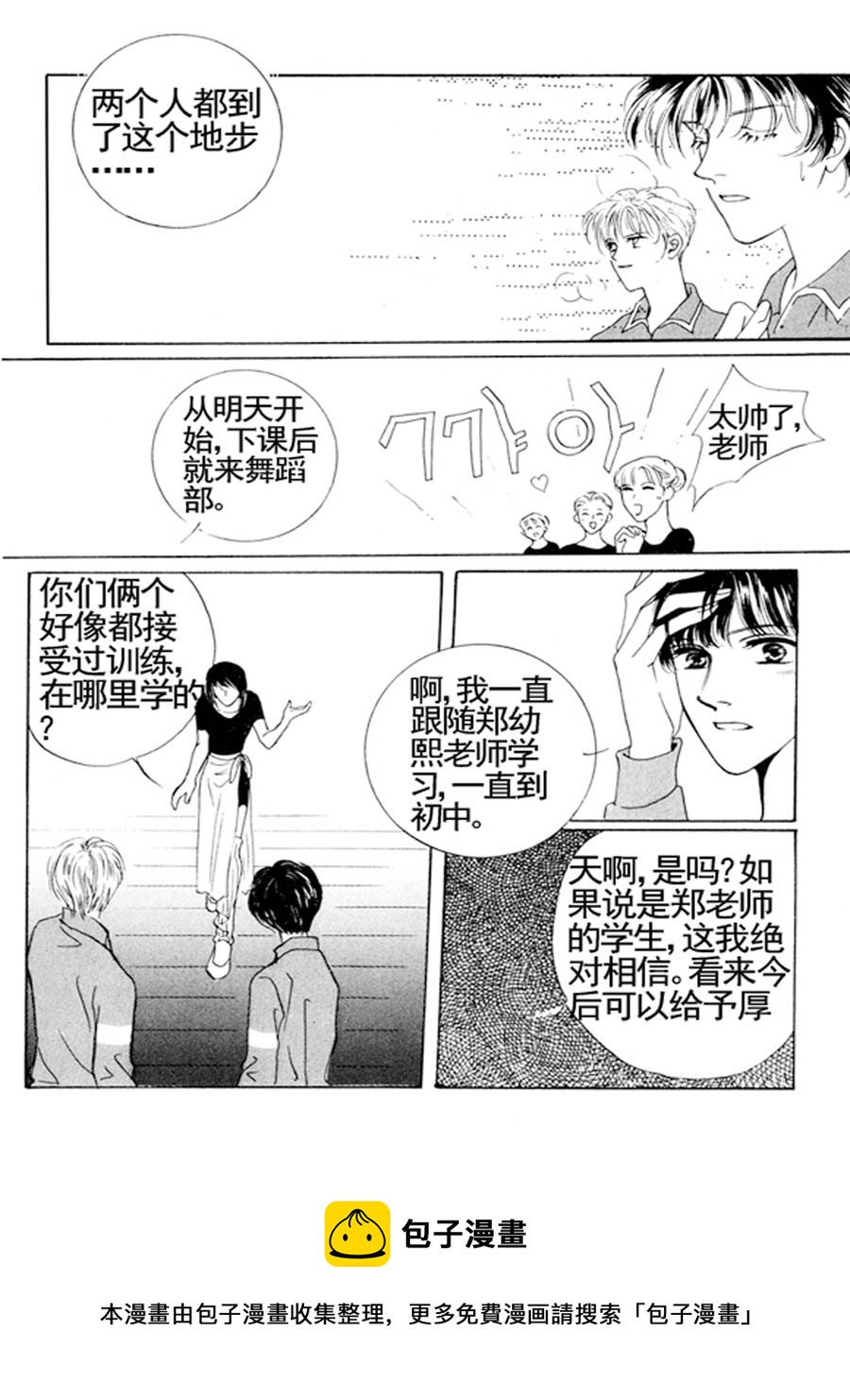《舞蹈舞蹈》舞蹈舞蹈 第15集 第5页