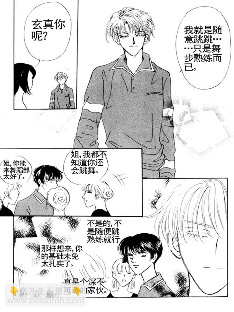 《舞蹈舞蹈》舞蹈舞蹈 第15集 第6页