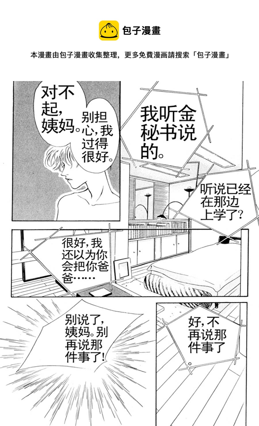 《舞蹈舞蹈》舞蹈舞蹈 第15集 第9页