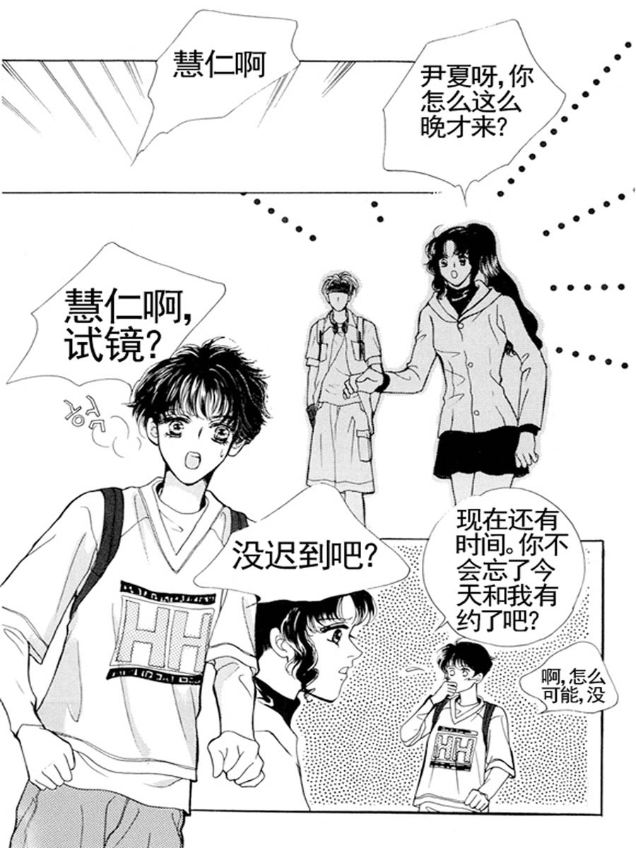 《舞蹈舞蹈》舞蹈舞蹈 第18集 第10页