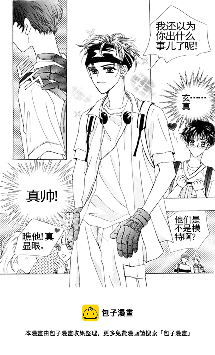 《舞蹈舞蹈》舞蹈舞蹈 第18集 第11页