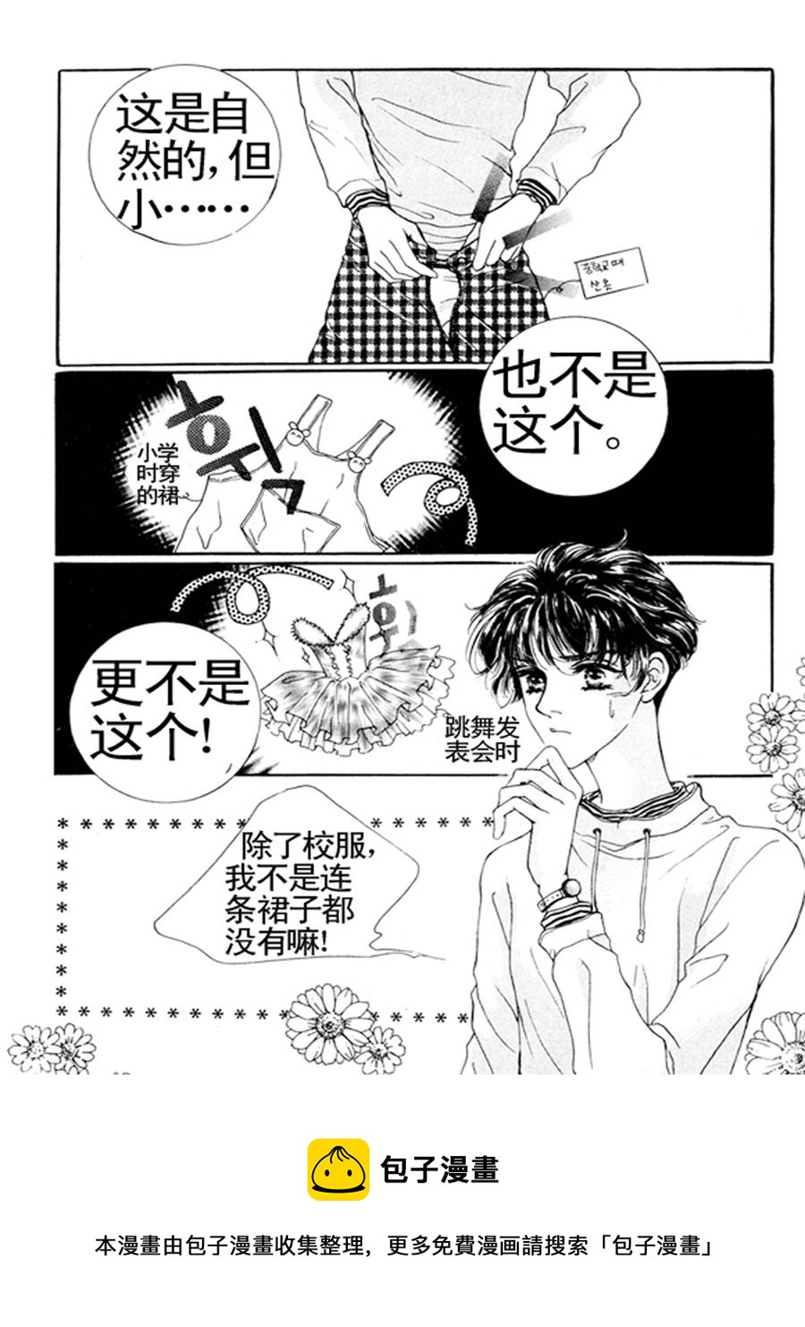 《舞蹈舞蹈》舞蹈舞蹈 第18集 第5页