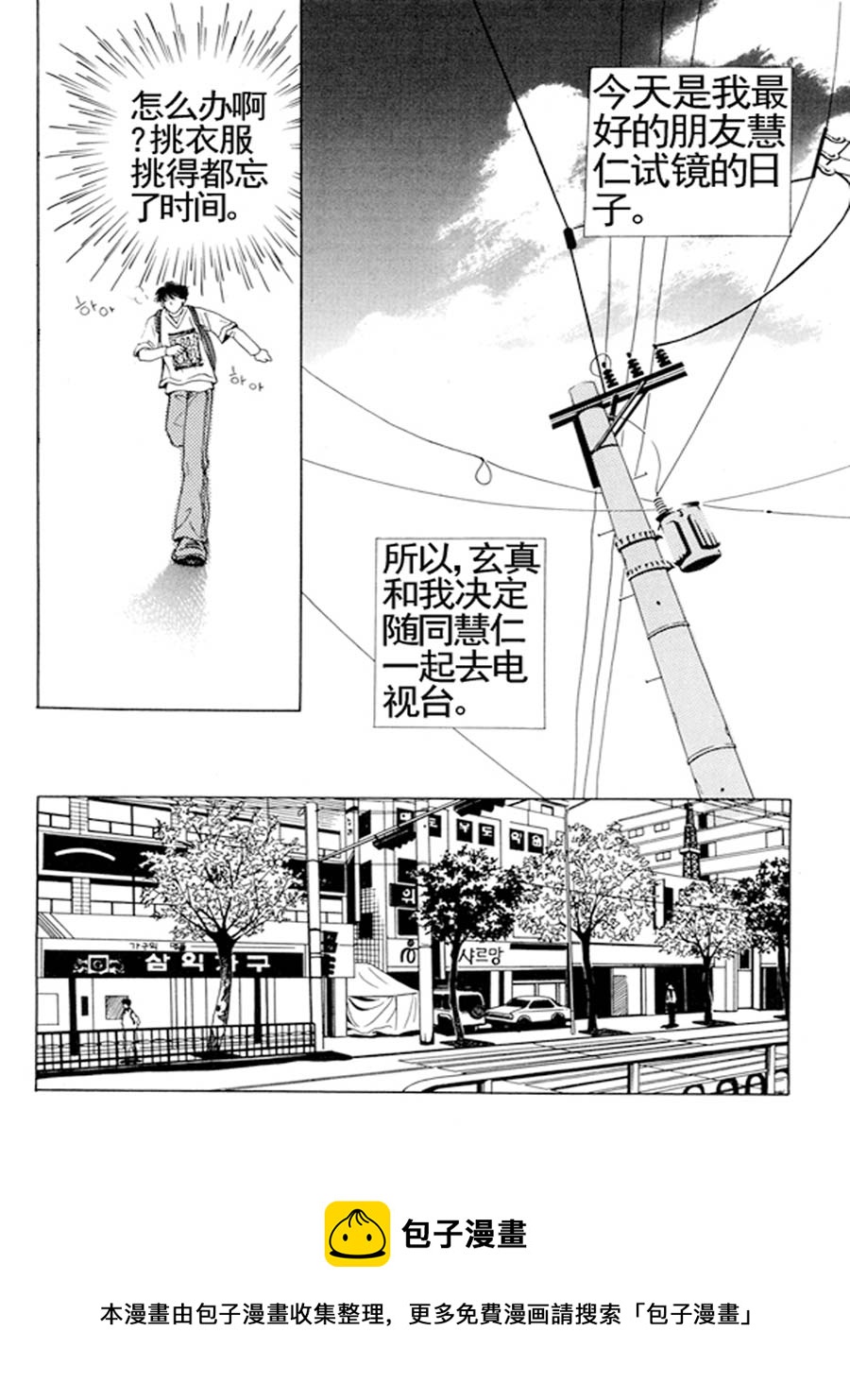 《舞蹈舞蹈》舞蹈舞蹈 第18集 第9页