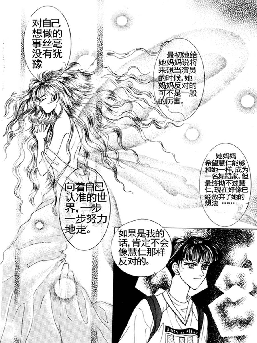 《舞蹈舞蹈》舞蹈舞蹈 第19集 第10页