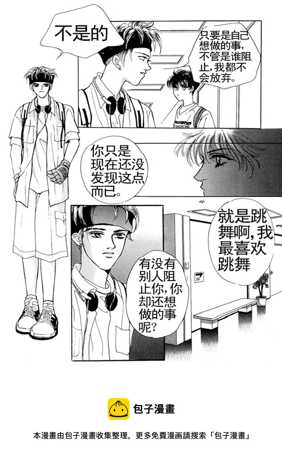 《舞蹈舞蹈》舞蹈舞蹈 第19集 第11页