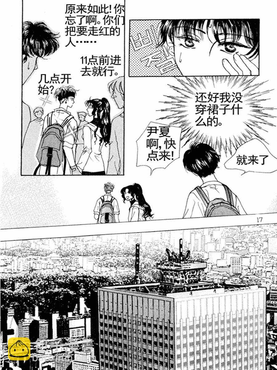 《舞蹈舞蹈》舞蹈舞蹈 第19集 第2页