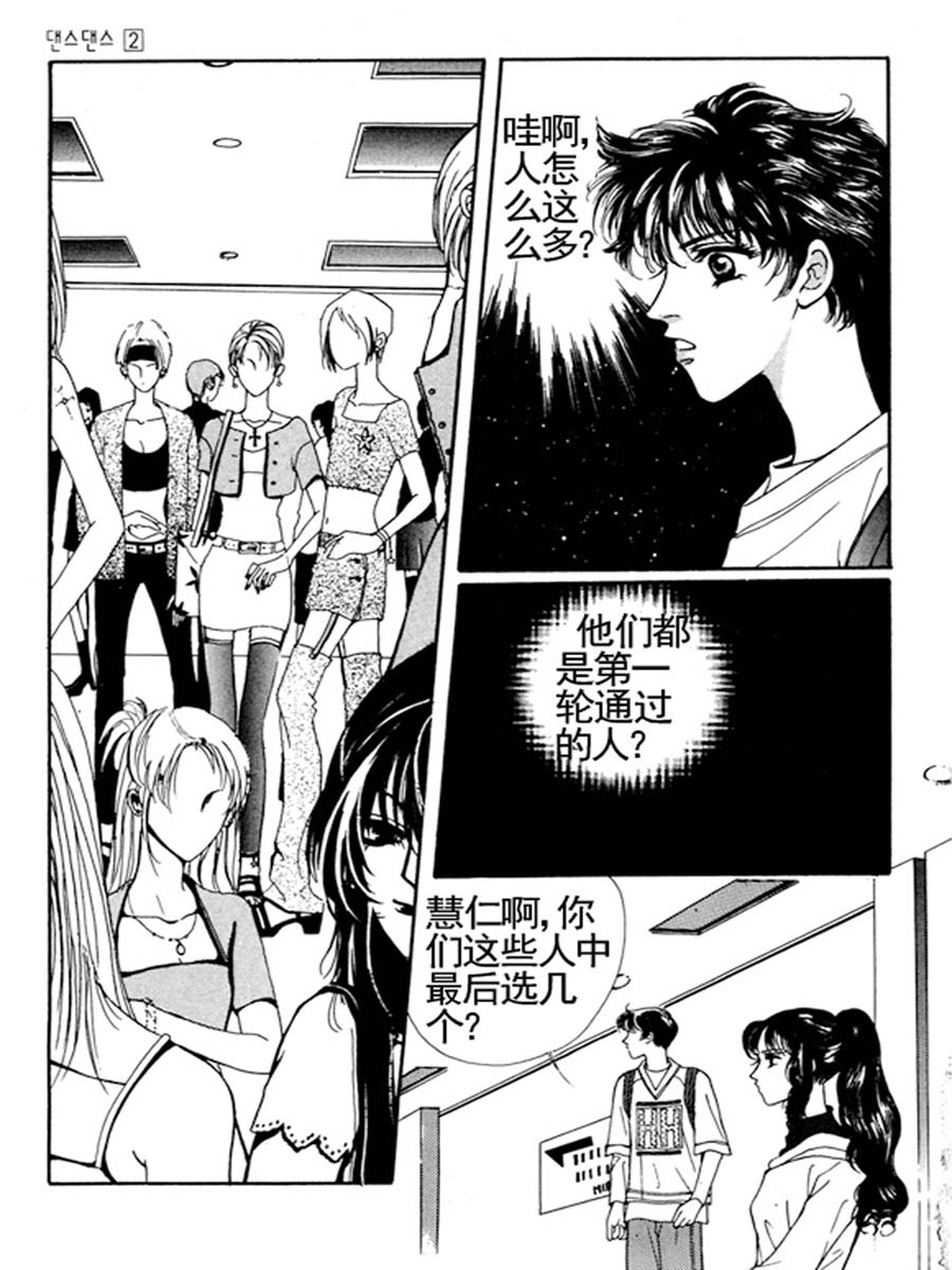 《舞蹈舞蹈》舞蹈舞蹈 第19集 第3页