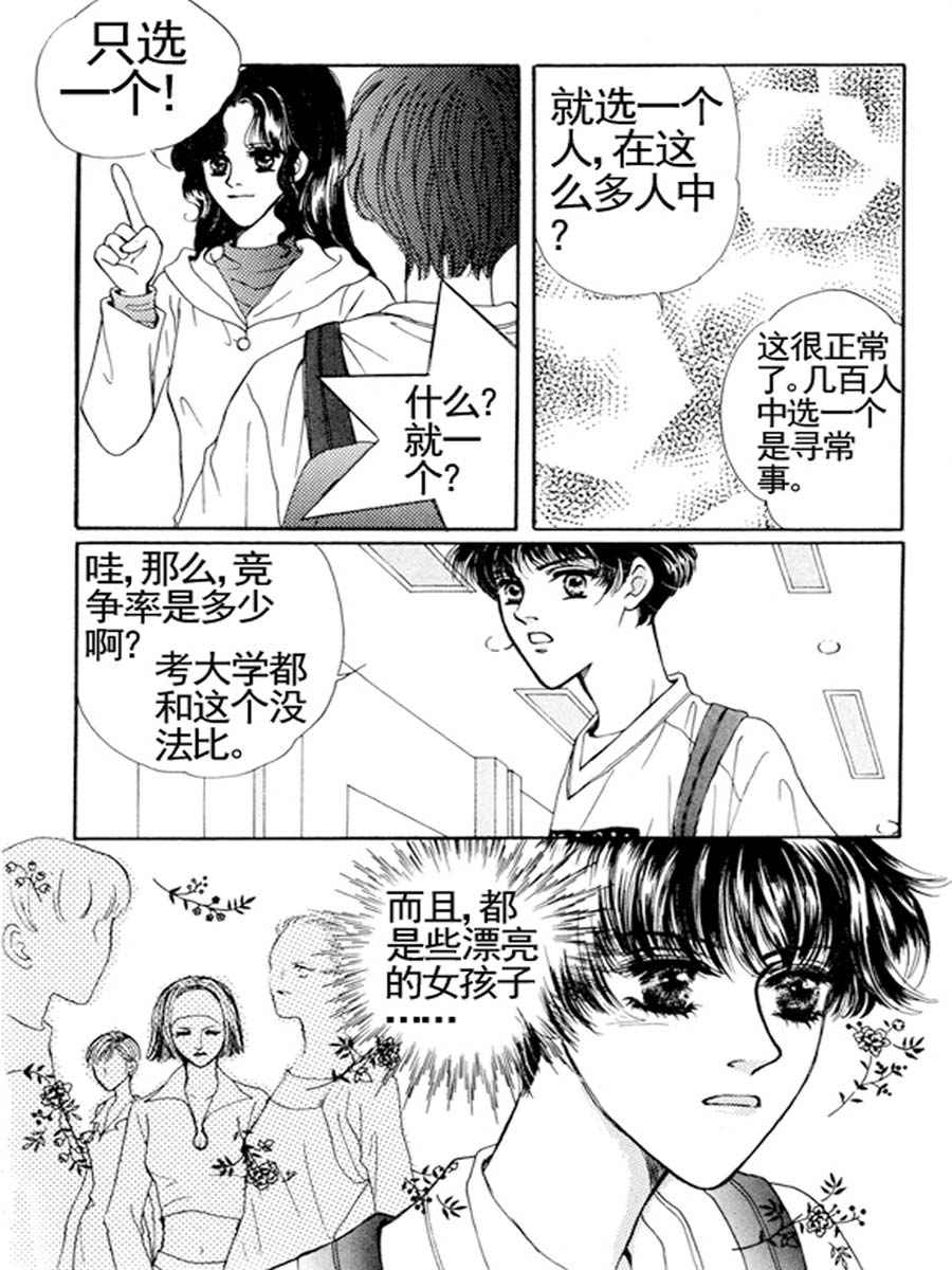 《舞蹈舞蹈》舞蹈舞蹈 第19集 第4页