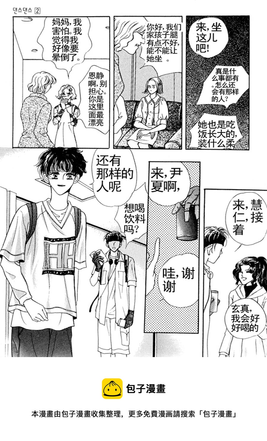 《舞蹈舞蹈》舞蹈舞蹈 第19集 第5页