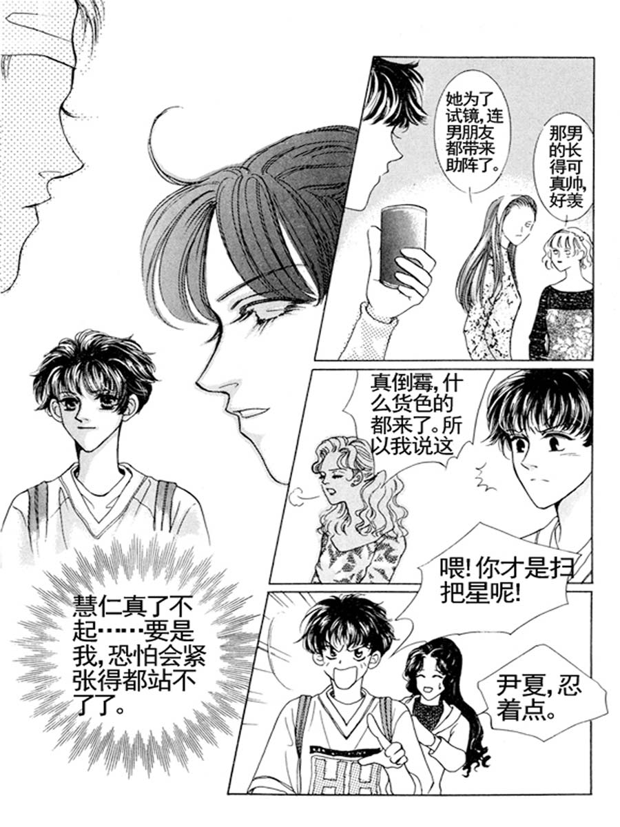 《舞蹈舞蹈》舞蹈舞蹈 第19集 第6页