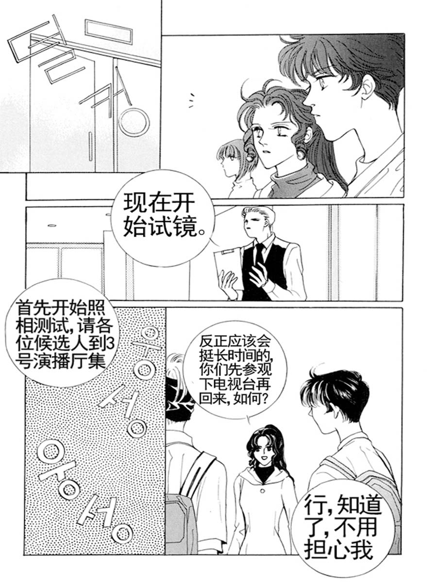 《舞蹈舞蹈》舞蹈舞蹈 第19集 第7页