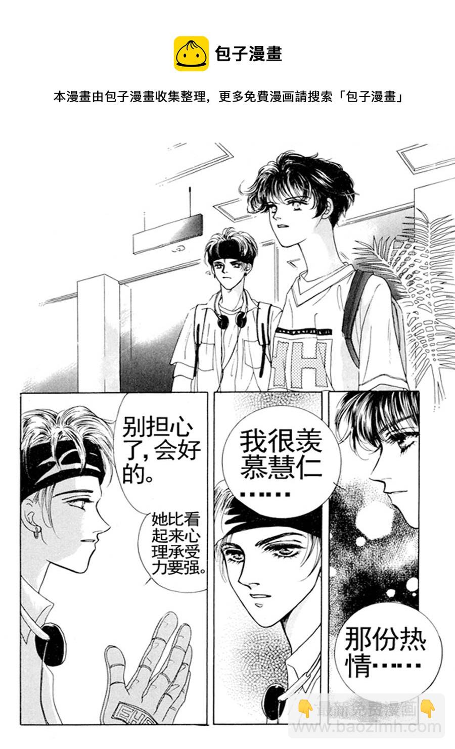 《舞蹈舞蹈》舞蹈舞蹈 第19集 第9页