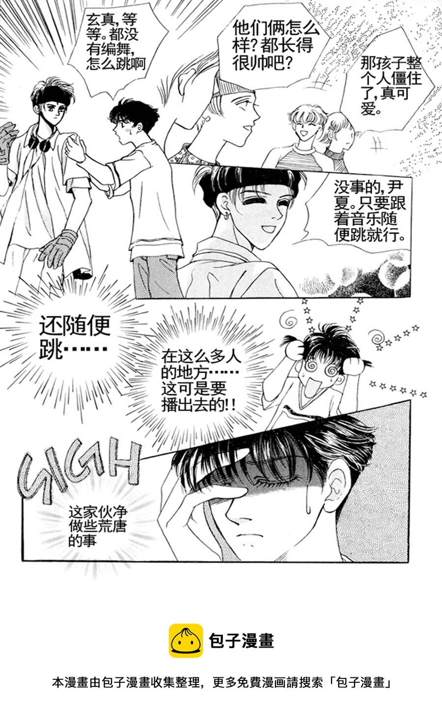 《舞蹈舞蹈》舞蹈舞蹈 第20集 第11页