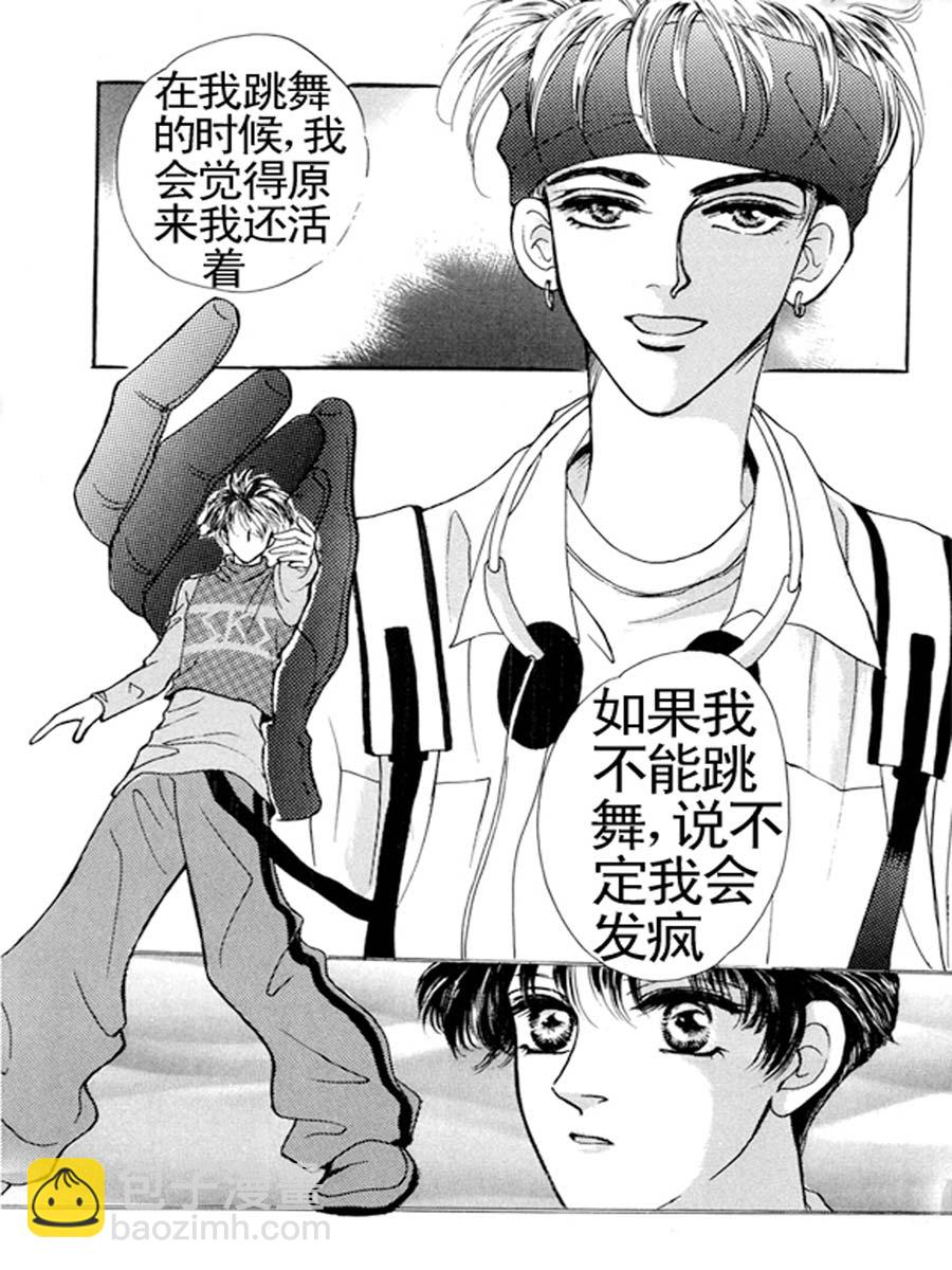 《舞蹈舞蹈》舞蹈舞蹈 第20集 第2页