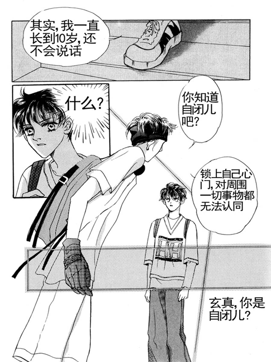 《舞蹈舞蹈》舞蹈舞蹈 第20集 第3页