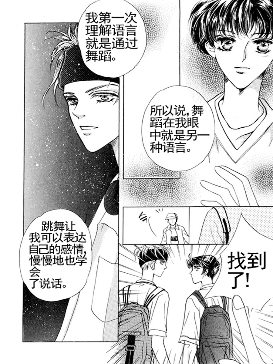 《舞蹈舞蹈》舞蹈舞蹈 第20集 第4页