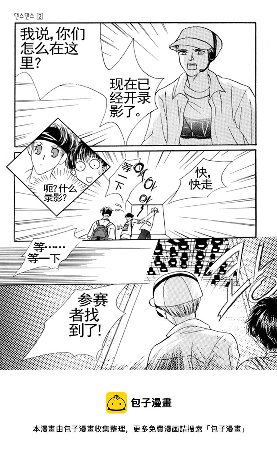 《舞蹈舞蹈》舞蹈舞蹈 第20集 第5页