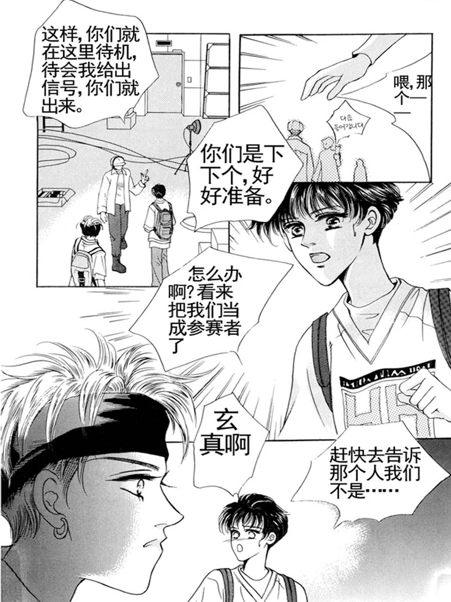 《舞蹈舞蹈》舞蹈舞蹈 第20集 第6页