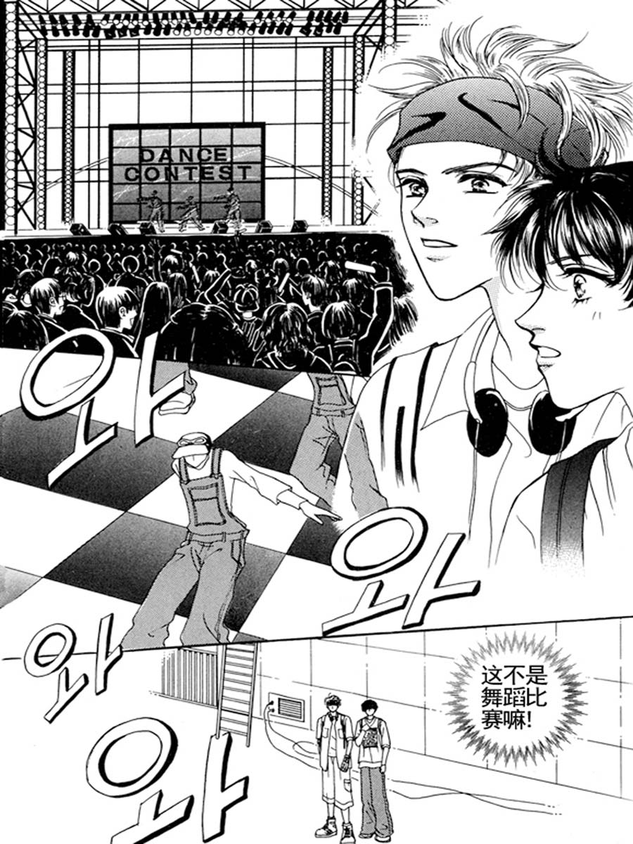 《舞蹈舞蹈》舞蹈舞蹈 第20集 第7页