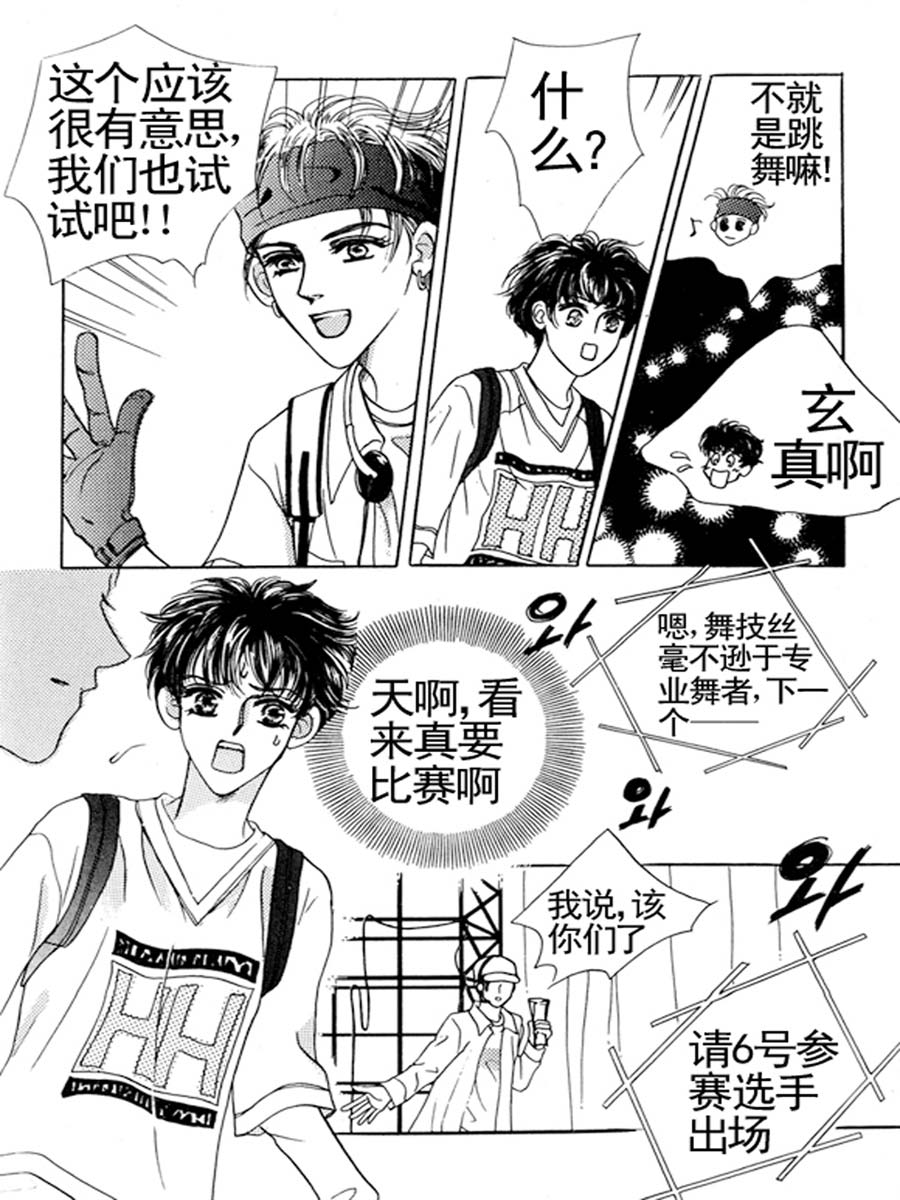 《舞蹈舞蹈》舞蹈舞蹈 第20集 第8页
