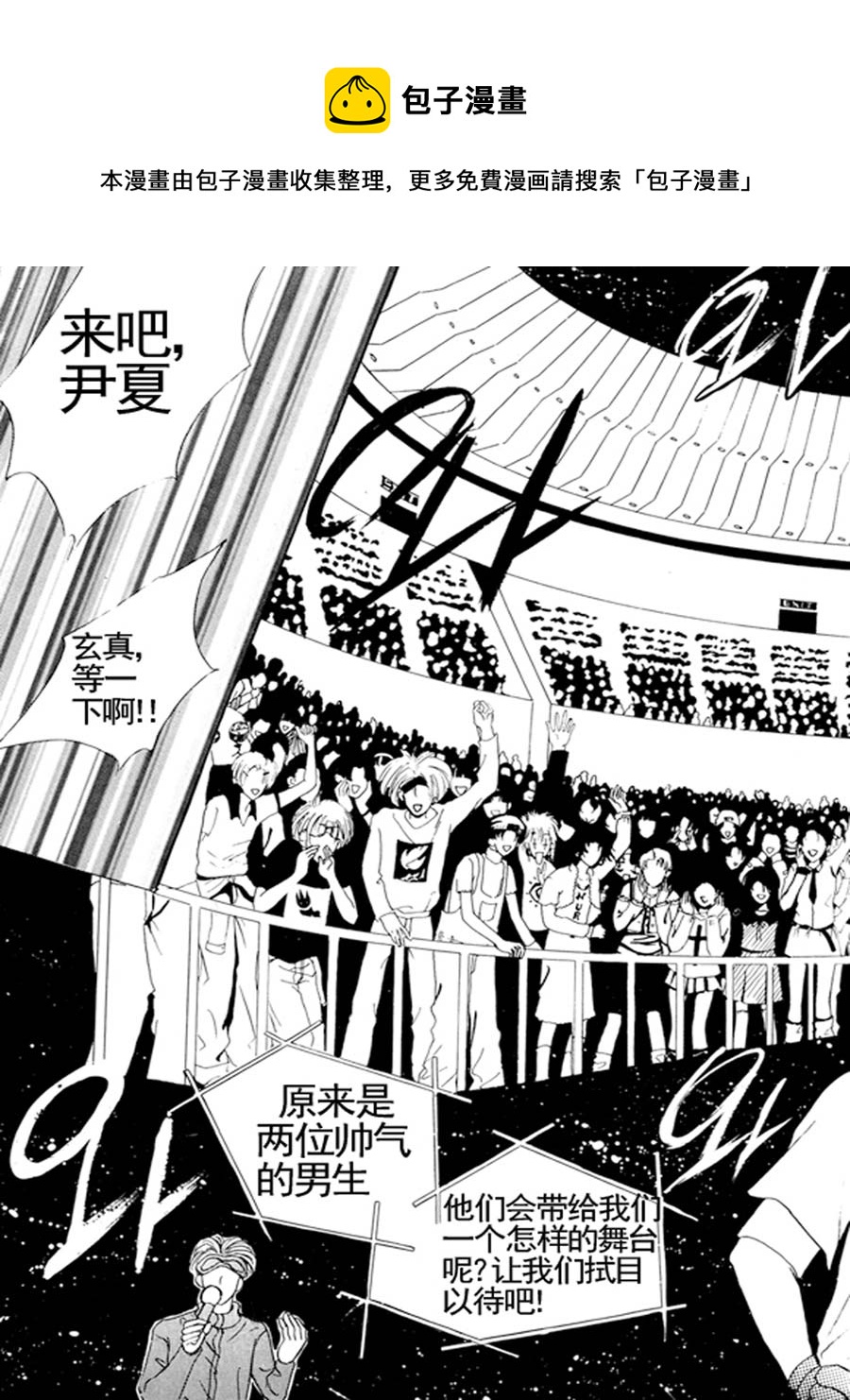 《舞蹈舞蹈》舞蹈舞蹈 第20集 第9页