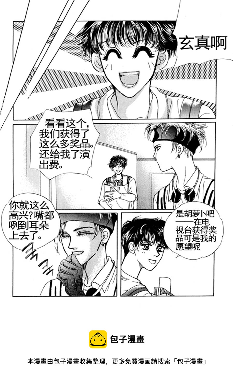 《舞蹈舞蹈》舞蹈舞蹈 第21集 第11页
